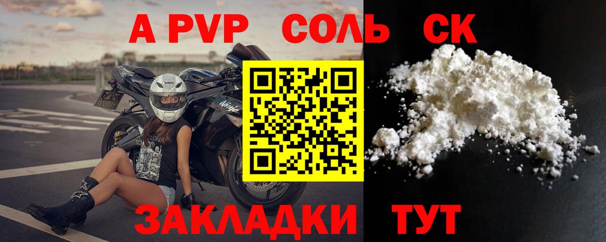 APVP Crystall Знаменск