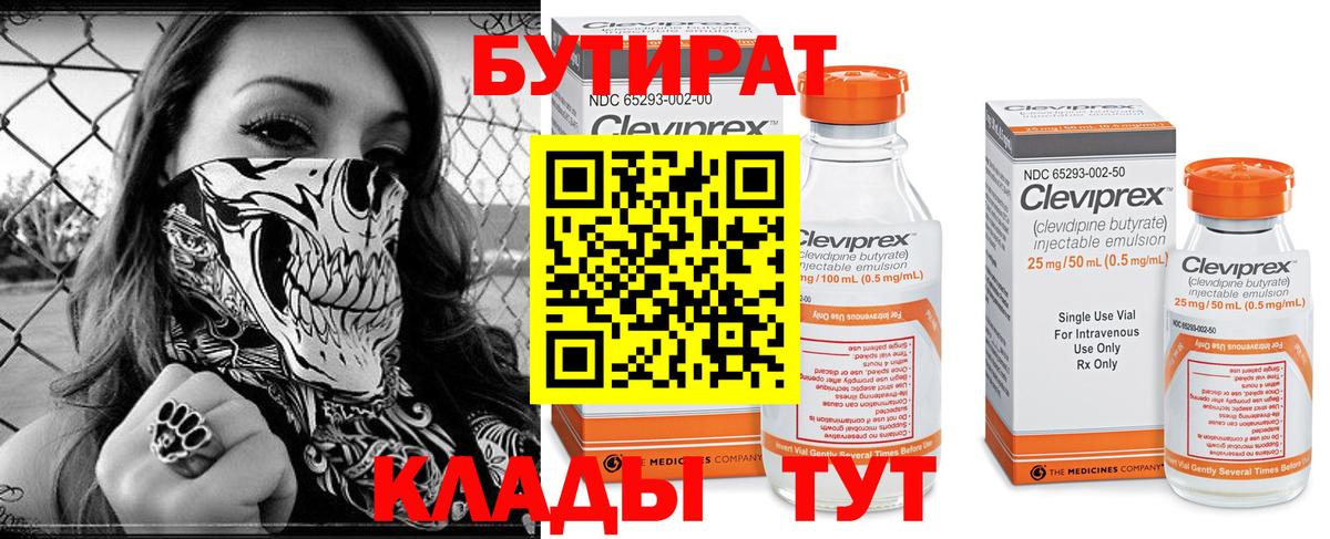 БУТИРАТ 1.4BDO Знаменск