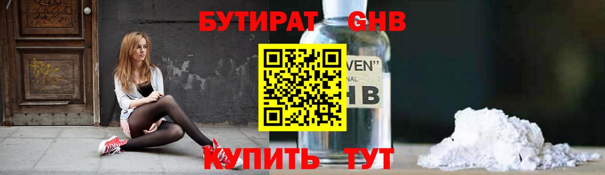 Бутират бутик  Вход с VPN  Знаменск 