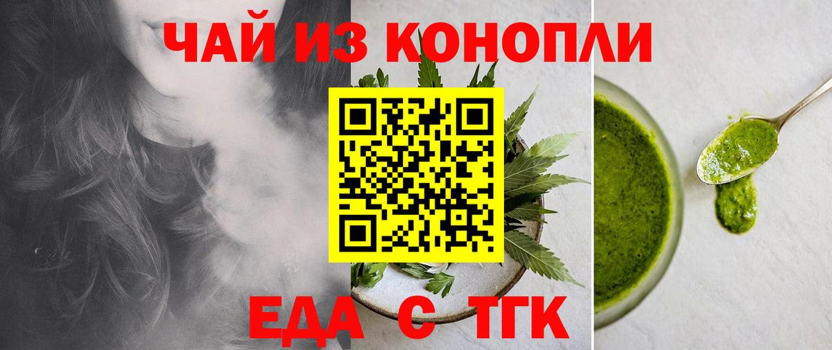 Знаменск  Еда ТГК конопля  Вход с VPN 