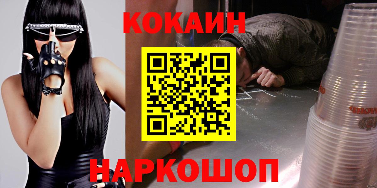 COCAIN 99%  Вход с VPN  Знаменск  Cocaine 97% 