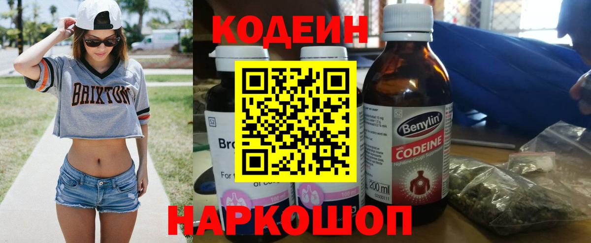 Кодеин напиток Lean (лин) Знаменск