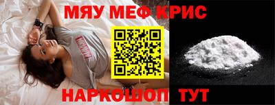 мяу мяу кристалл Краснодар