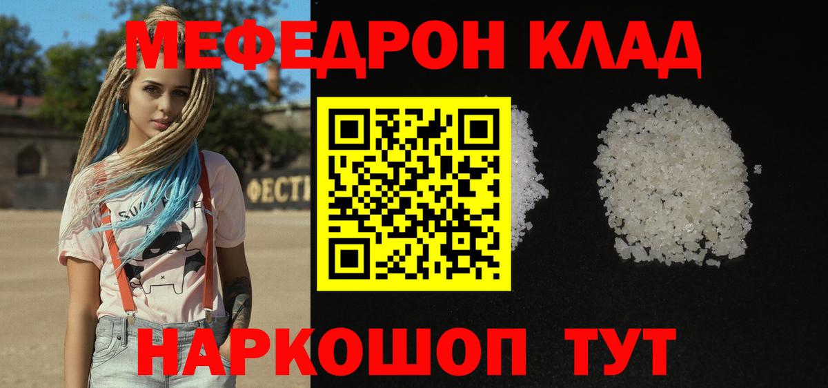 МЕФ кристаллы Знаменск