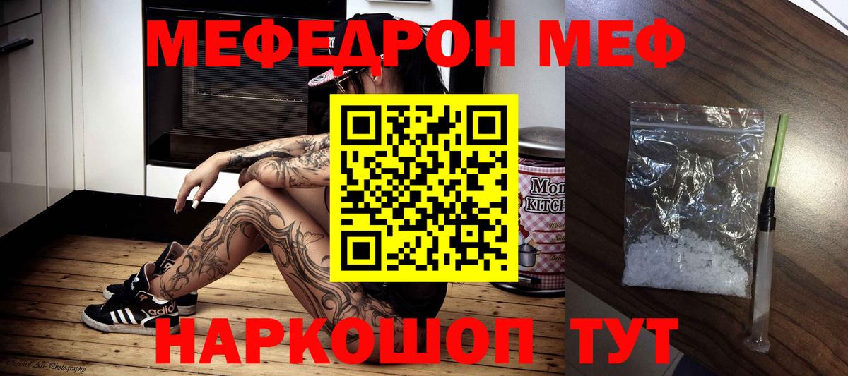 Меф  Мефедрон mephedrone  Вход с VPN  МЯУ-МЯУ кристаллы  Знаменск 