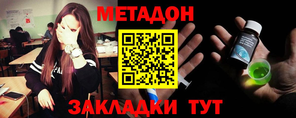 МЕТАДОН мёд  Вход с VPN  Знаменск 