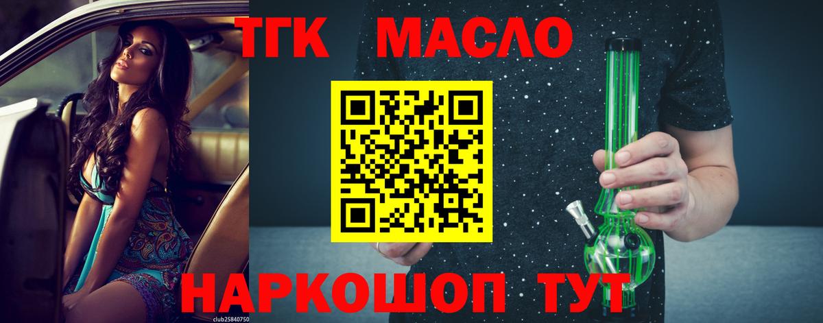 Дистиллят ТГК гашишное масло Знаменск